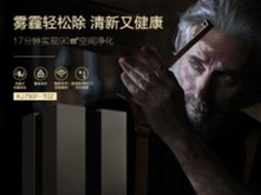 选购除雾霾空气净化器十大排名哪个牌子好