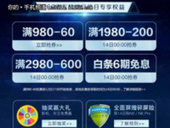 最高立减600元 360手机京东超品日购机攻略