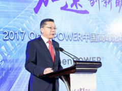 OpenPOWER中国高峰论坛 共论创新与生态