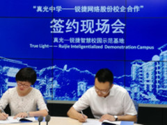 真光手环诞生记：锐捷助力老校实现穿戴梦