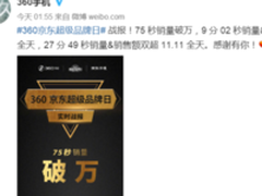 双12没尽兴？360手机超级品牌日优惠来袭