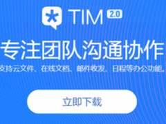 TIM2.1.0测试版发布：新增文件拖拽功能