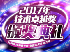 引领办公大趋势 2017年度办公产品评奖