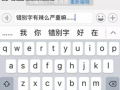 撤回编辑？讯飞输入法语音智适应拯救手残党