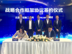 腾讯与北京金融局合作发布金融数据监管平台