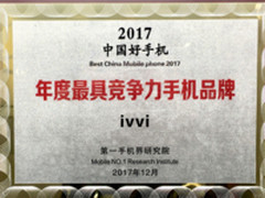 发力智能3D ivvi获年度最具竞争力手机品牌