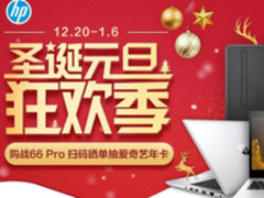 圣诞元旦狂欢来袭 多款商务轻薄本推荐