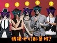 万圣节假面舞会 你猜的出他们是谁吗？