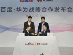 百华齐放！百度华为牵手达成全面AI战略