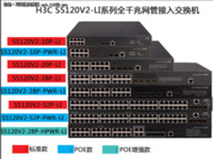 H3C S5120V2-LI真正的企业组网“多面手”