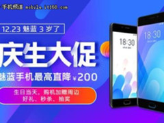 12.23魅蓝3周年 Note6领衔手机降价促销风暴