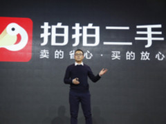 打通正逆向供应链 拍拍二手品牌正式上线