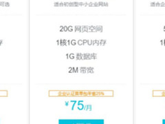 采购阿里云虚拟主机/万网空间，你必须知道