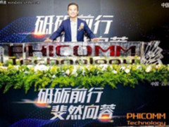 砥砺前行 斐讯技术西南全球总部落户成都