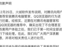 从腾讯致歉读懂杀毒软件市场的相爱相杀
