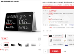 你的空气检测专家 斐讯悟空M1京东预售中