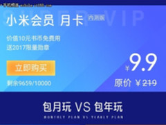 小米会员测试版上线 9.9元可享多项特权