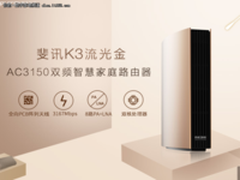 你的智慧家庭首选 斐讯K3流光金热销1999