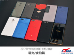 2017年《中国拍照好手机横评》：弱光夜拍篇