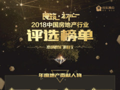 相约2018 搜狐焦点新视角盛典评选进行时