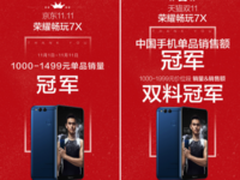 恭喜！荣耀畅玩X系列累计销量超过4000万台