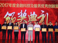 深信服出席金融科技年会，助力金融IT转型