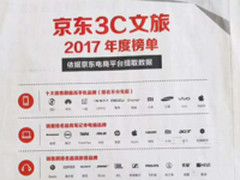 2017年京东销量成绩单出炉 360手机实力入榜