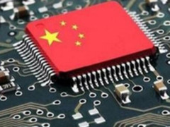 芯片技术将不再是短板,