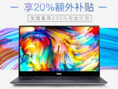 新年换新机 戴尔官网轻薄本最高直降2400
