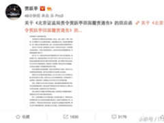 贾跃亭回应证监局 不回国由哥哥妻子代负责