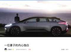 甘薇再发声明 哭诉贾跃亭不易需各界包容