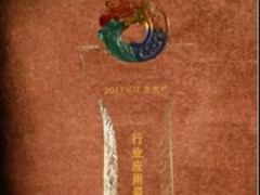 锐捷方案获2017 “行业应用最佳创新奖”