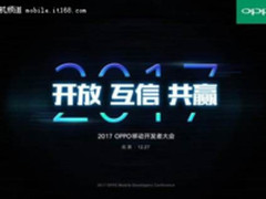 OPPO移动开发者大会，今年会带来哪些惊喜