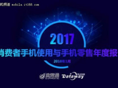 迪信通发布17年度报告 金立品牌黏性居第二