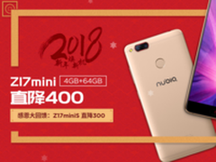 抓紧最后机会 努比亚元旦活动即将结束