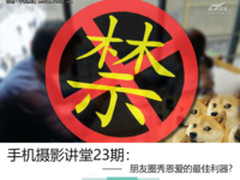 手机摄影讲堂23期:朋友圈撒狗粮最强攻略