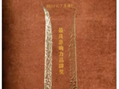 锐捷网络再获ICT行业“最具影响力品牌奖”