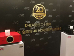 D-ILA Device20周年 JVC全阵容4K投影机亮相