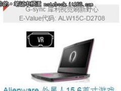 性能野兽占领地球 盘点Alienware游戏本