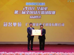 希沃冠名华蒙星篮球联赛共创幼教蓝海新未来