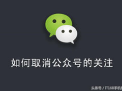 取消多余公众号的订阅 只需要按以下几步做