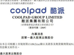 乐视抛售全部酷派股份 双方不再有任何联系