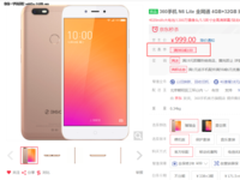 只卖千元还能降 360 N6 Lite京东仅售899元