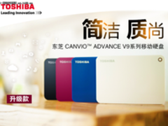简洁质尚！东芝新品V9移动硬盘正式上市