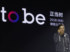 微信之父张小龙:企业微信将与微信消息打通