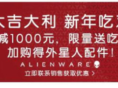 大吉大利新年吃鸡 戴尔官网吃鸡利器促销中
