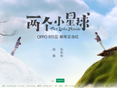 新年巨制！OPPO《两个小星球》预告正式发布