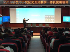 徐州425位教师参加希沃培训 成效显著受欢迎