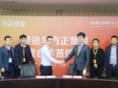 斐讯与方正宽带  确立战略合作伙伴关系 