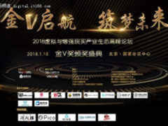 VR行业盛典 2018金V奖颁奖盛典圆满结束